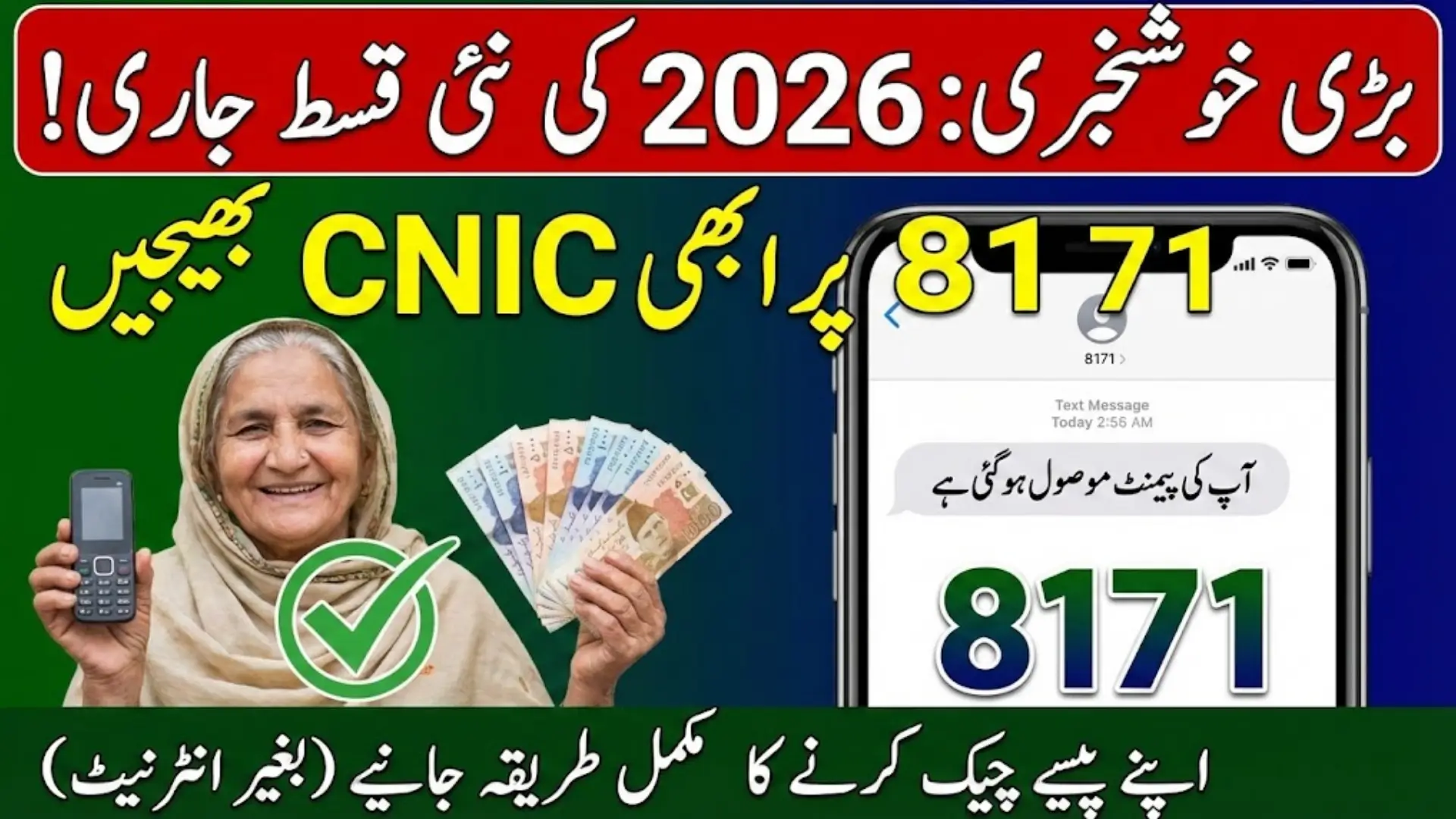 8171 SMS Service Check CNIC Status 2026 Complete Payment Details Step By Step