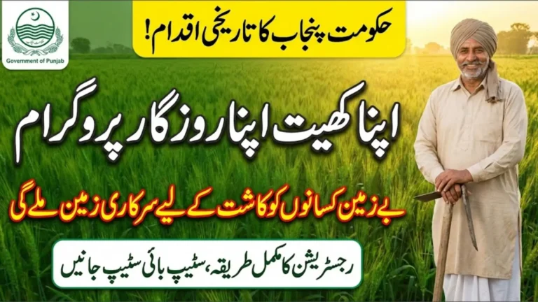Apna Khait Apna Rozgar Program Registration For Farmers – Full Details Step By Step