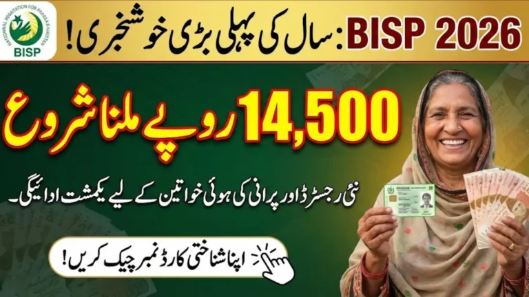 BISP 2026 Payment Alert: Newly Registered Women to Get Rs 14,500 – Check Eligibility