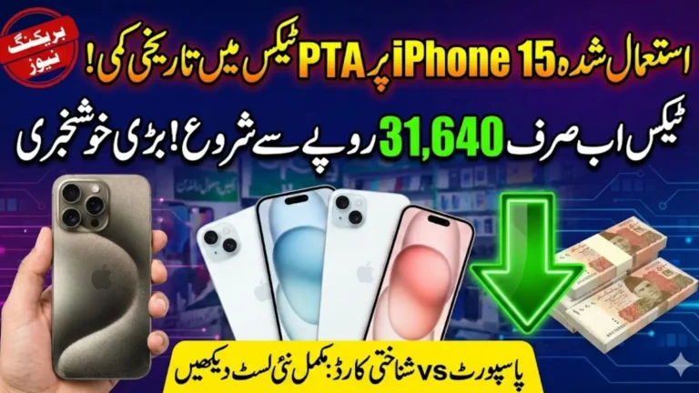 New PTA Tax For Used iPhone 15 Series in Pakistan Full Details Step By Step
