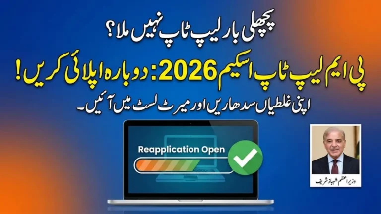 PM Laptop Scheme 2026 Reapplication Start – Check Eligibility Criteria and Full Process