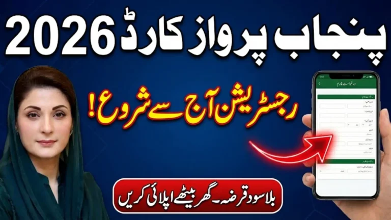 Punjab Parwaaz Card Eligibility Criteria Interest-Free Loans Application Start Full Details 2026
