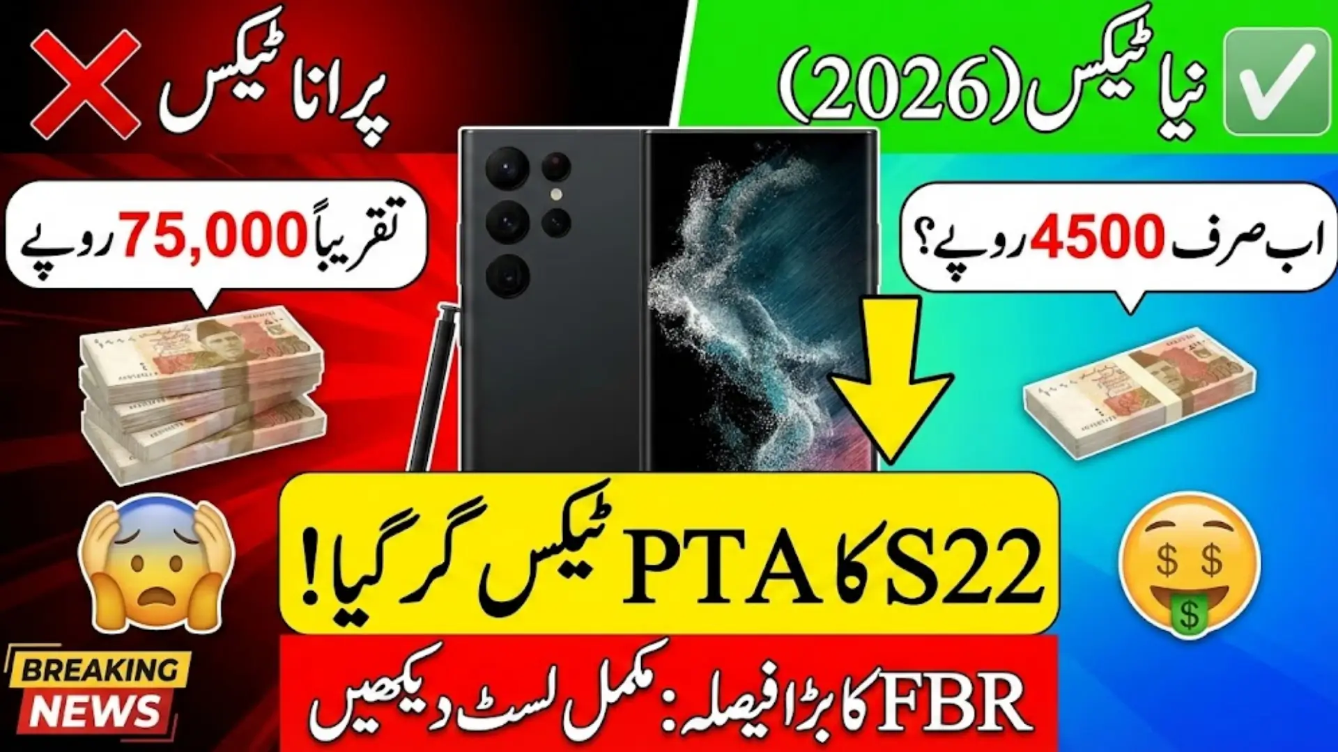 Samsung Galaxy S22 PTA Values In 2026 – How Much Tax Reduced? Full Guide